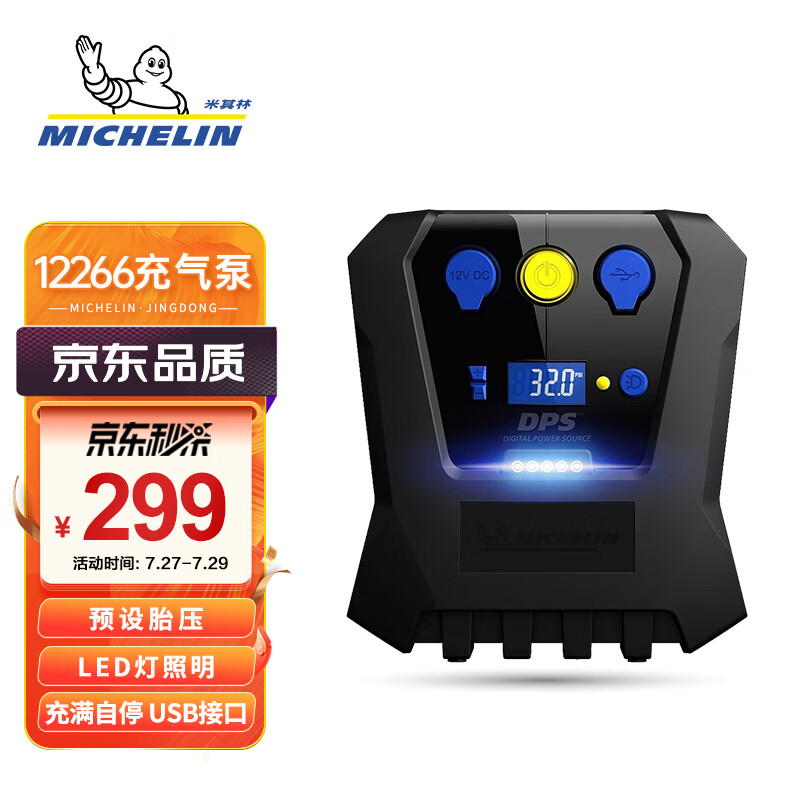老司机点评明米其林12266车载充气泵真的是值得买，用了两星期感受分享