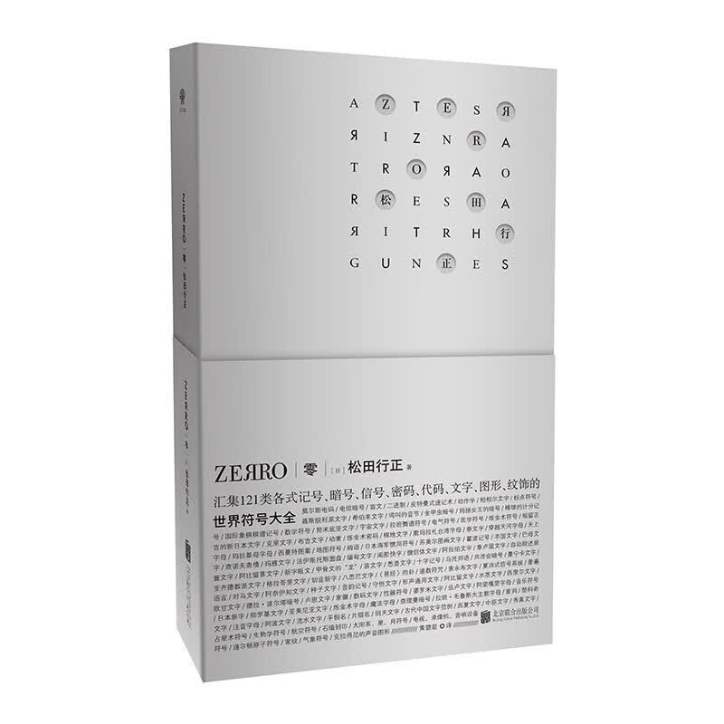 零ZERO 世界符号大全