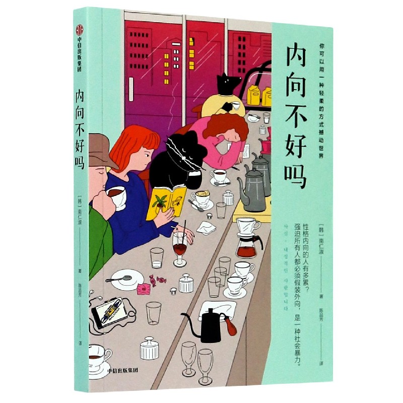 内向不好吗