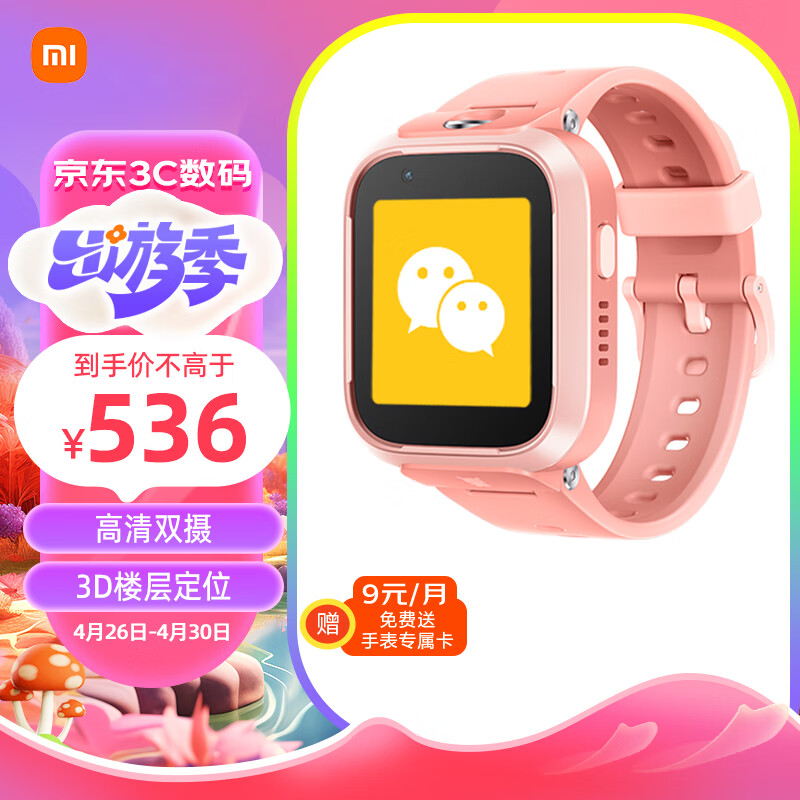 MITU 米兔 6X 儿童智能手表 1.52英寸 粉色表壳 粉色硅胶表带（北斗、GPS）