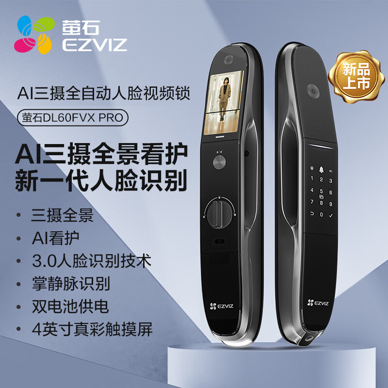 萤石DL60FVXPro 3D三摄掌静脉智能指纹锁人脸大屏视频锁家用智能锁带监控智能门锁官方旗舰店 DL60FVX Pro-霸王锁