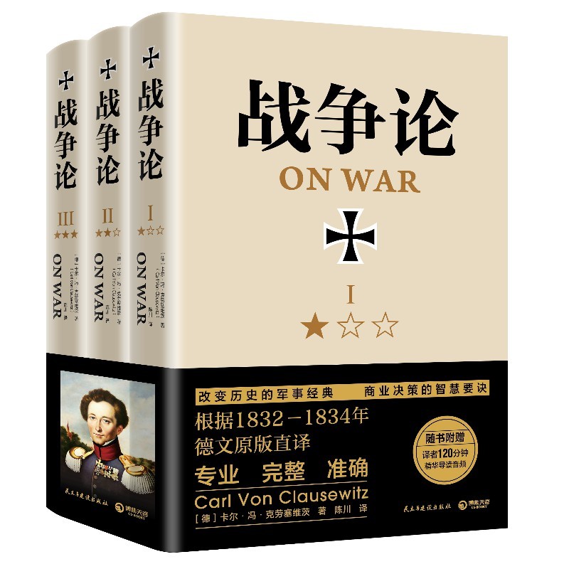 战争论（全三册 精装典藏，全新修订！）：任正非倡导学习！华为干部精读！指导华为不断胜利的精神指南！怎么样,好用不?