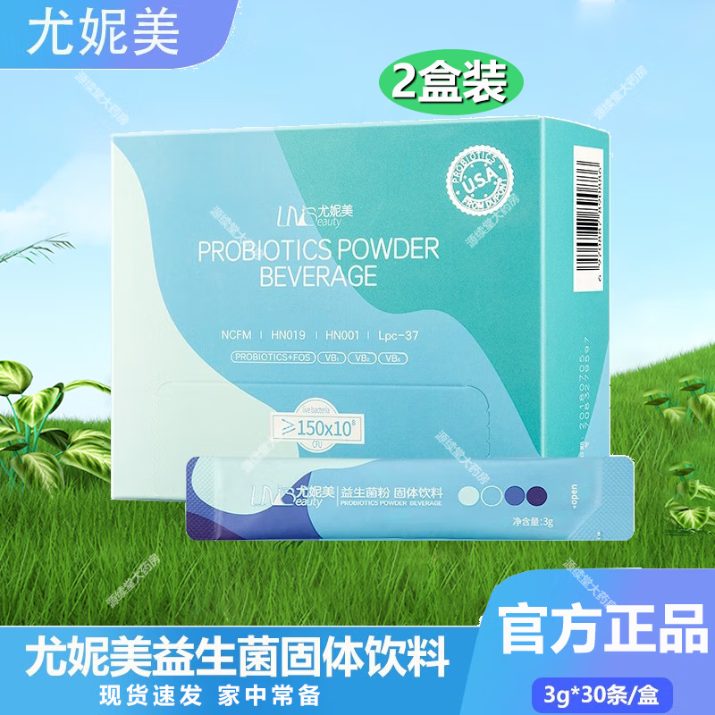 尤妮美益生菌粉固体饮料成人复合益生菌益生元独立小包装便携装开袋即食 2盒装【30袋/盒】