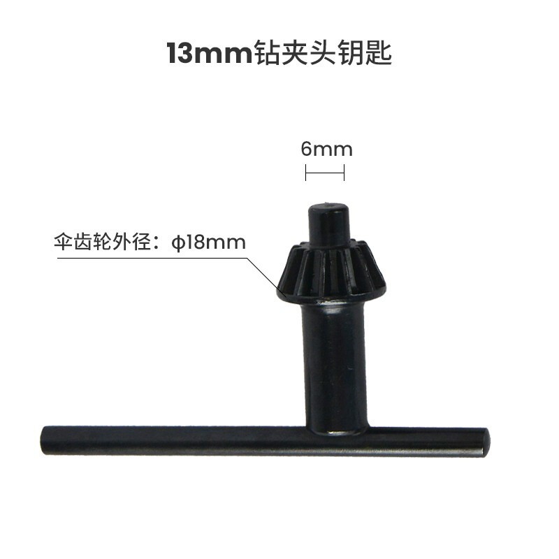 东成手电钻钻夹头钥匙台钻手枪钻锁匙10/13mm手电钻头子钥匙 13毫米