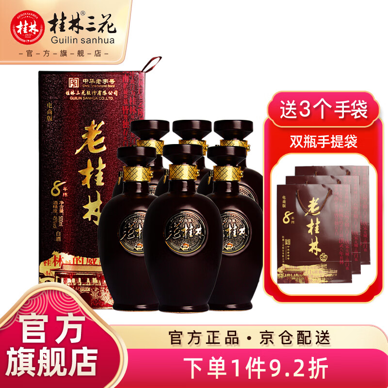 GUILIN SANHUA 桂林三花 老桂林 8年陈 45%vol 米香型白酒 500ml*6瓶 整箱装