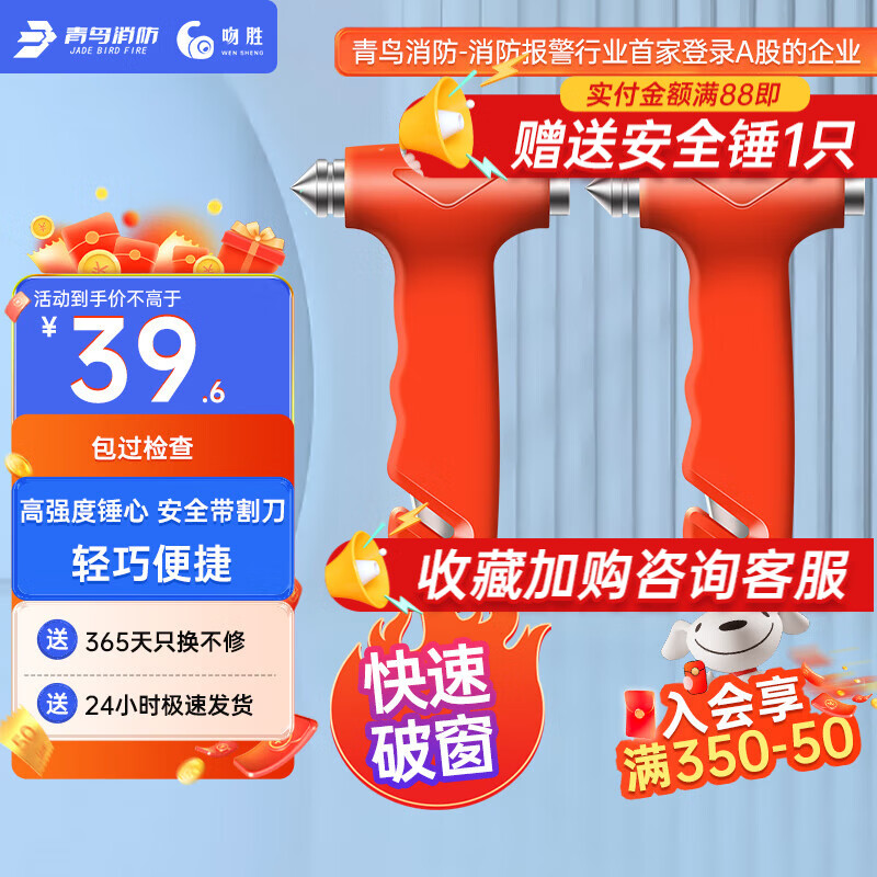 吻胜安全锤 车用逃生锤车载破窗救生锤多功能安全带割刀二合一安全锤 安全锤（2只装）属于什么档次？