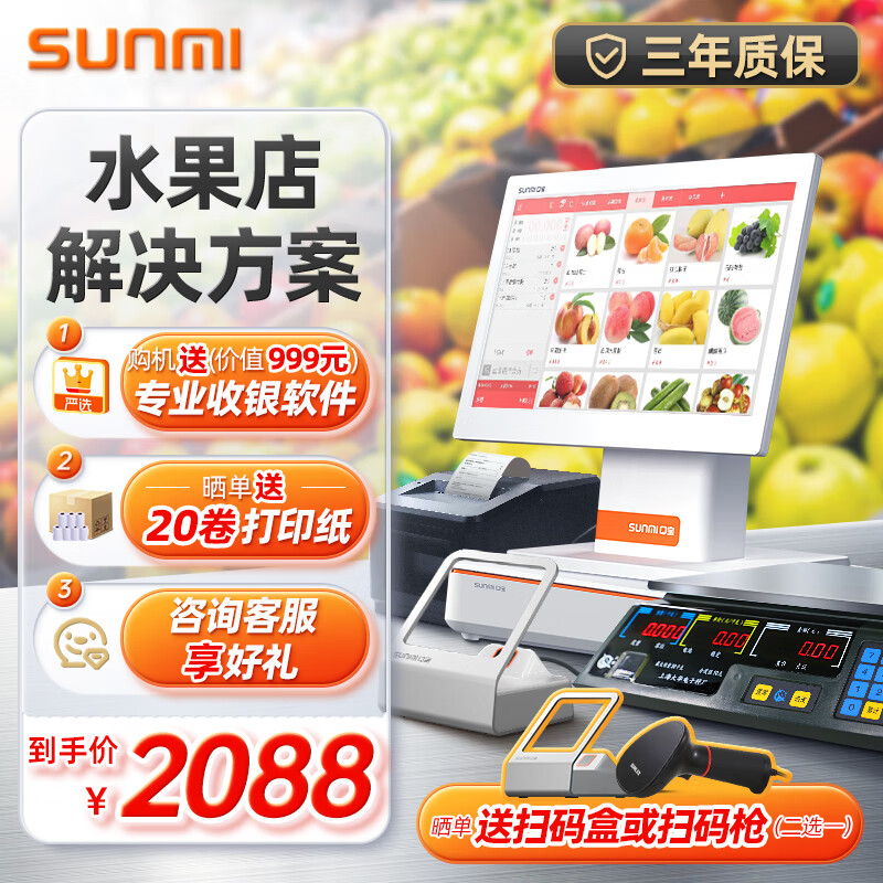 商米（sunmi）水果蔬菜 生鲜超市便利店收银支付称重解决方案（Q宝单屏收银机+扫码盒+小票机+钱箱+通讯秤）