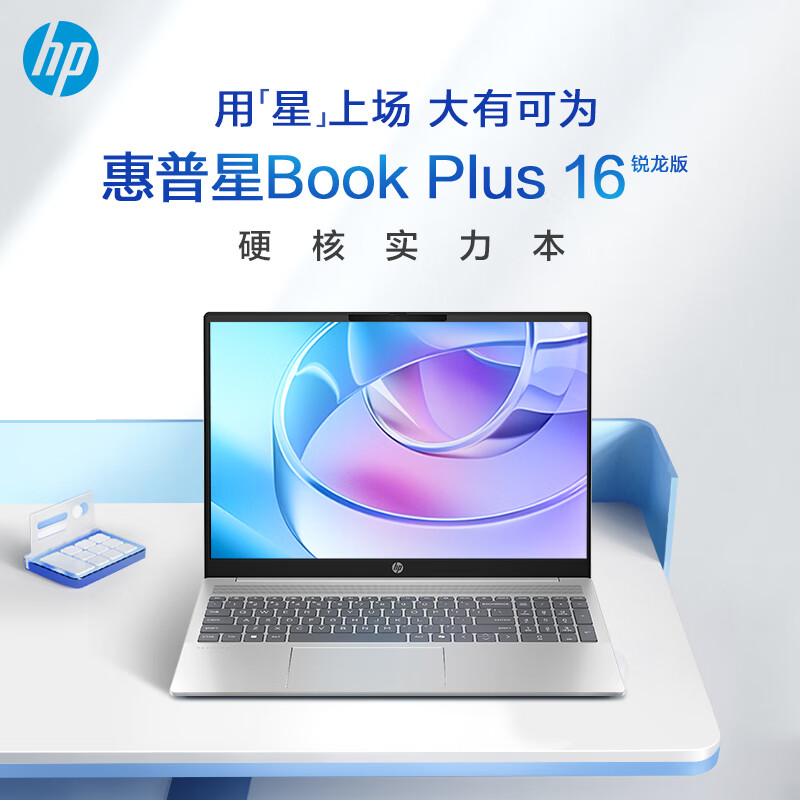 惠普HP 星Book Plus 16英寸大屏轻薄笔记本电脑(锐龙R7-8840U 16G 512G 人脸识别 背光键盘 触摸屏)银