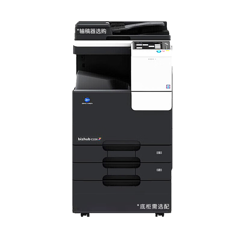 柯尼卡美能达（KONICA MINOLTA）C226 大型打印机 商用办公a3a4彩色复合机打印复印扫描一体机(C7222同款) 7英寸触屏+双面打?。ㄔ“缀?无线/手机打印） 套餐三：主机+输稿器