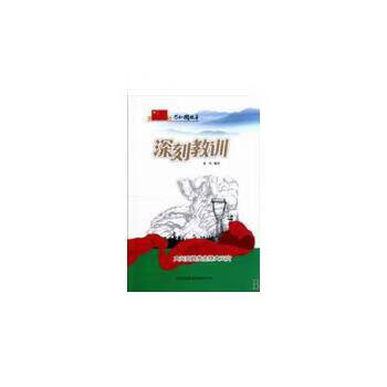 【按需印刷】深刻教训:大兴安岭发生特大火灾 董  胜 吉林出版集团