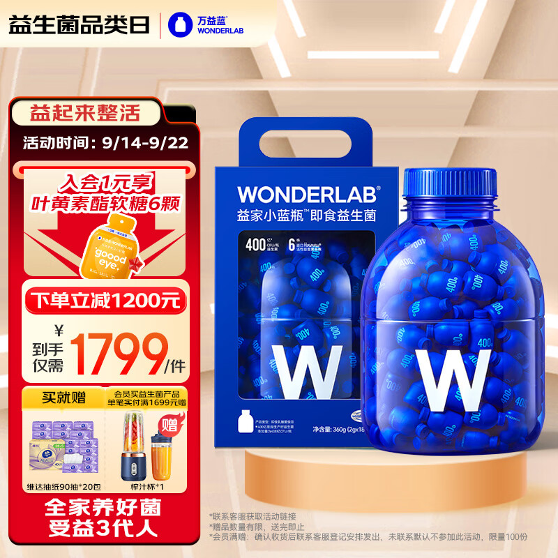 万益蓝WonderLab小蓝瓶益生菌礼盒乳酸菌成人肠胃益生菌益生菌成人全家桶 2g*180瓶