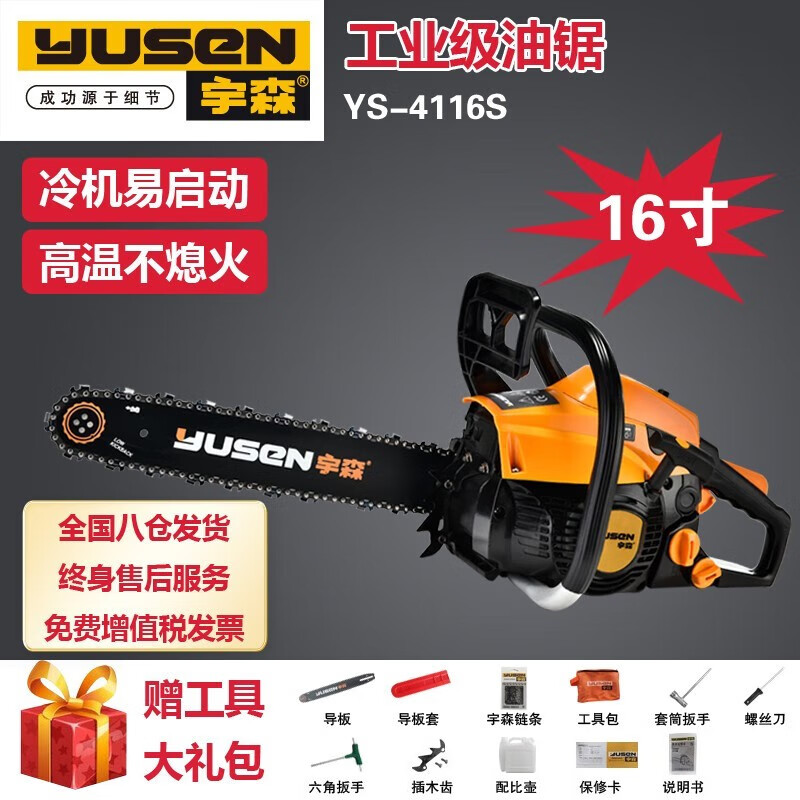 宇森(y)宇森油锯4116S油锯伐木锯家用户外16寸含带原厂原装精品链条锯木 宇森4116S标配16寸原厂链条一根怎么看?