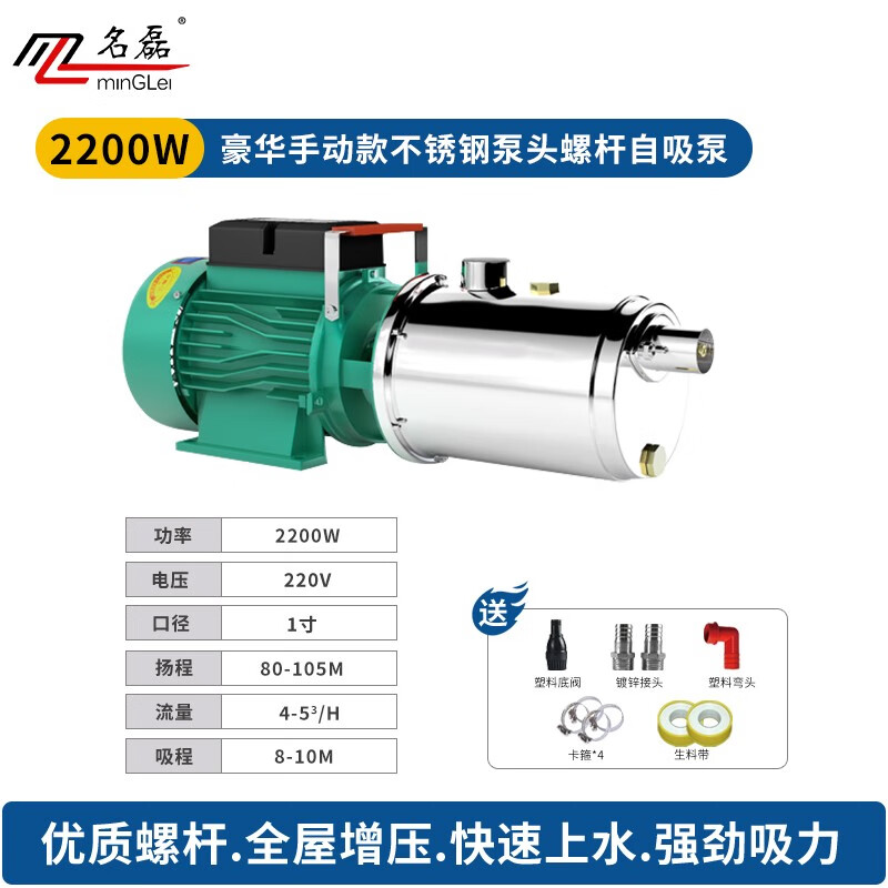 名磊螺杆自吸泵高扬程增压泵高压抽水泵家用220V自吸抽水泵 豪华版（不锈钢泵头）-2.2kw