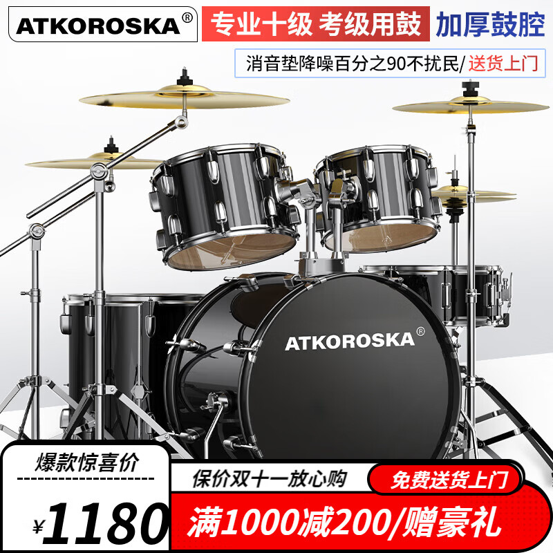 克罗恩顿（ATKOROSKA）架子鼓成人初学者儿童专业考级爵士鼓打击乐器考试专用不扰民 【初学用鼓】亮黑色5鼓4镲使用感如何?