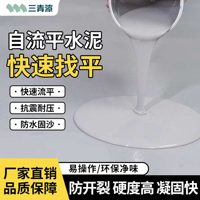 三青自流平水泥地面地坪修补材料路面快速修复材料起砂开裂修补砂浆 【自流平水泥1kg】约可找平0.5㎡ 罐使用感如何?