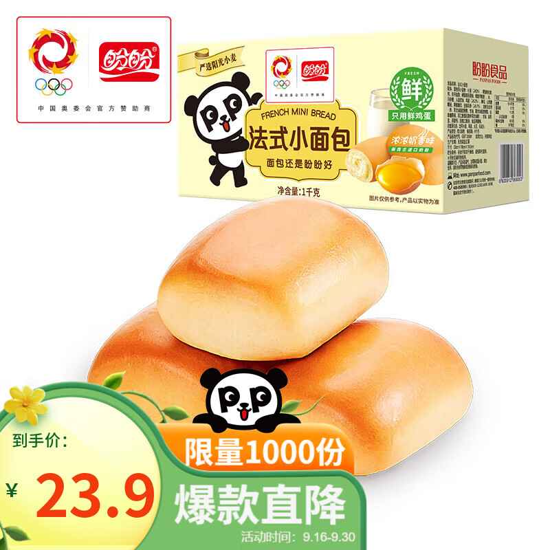 盼盼法式小面包早餐早餐休闲零食整箱装奶香味1000g/箱