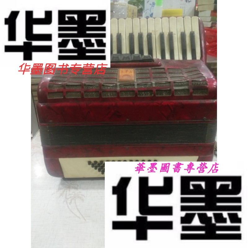 【二手9成新】   东方红牌   手风琴,左右两边 的带子 断了,可以正常