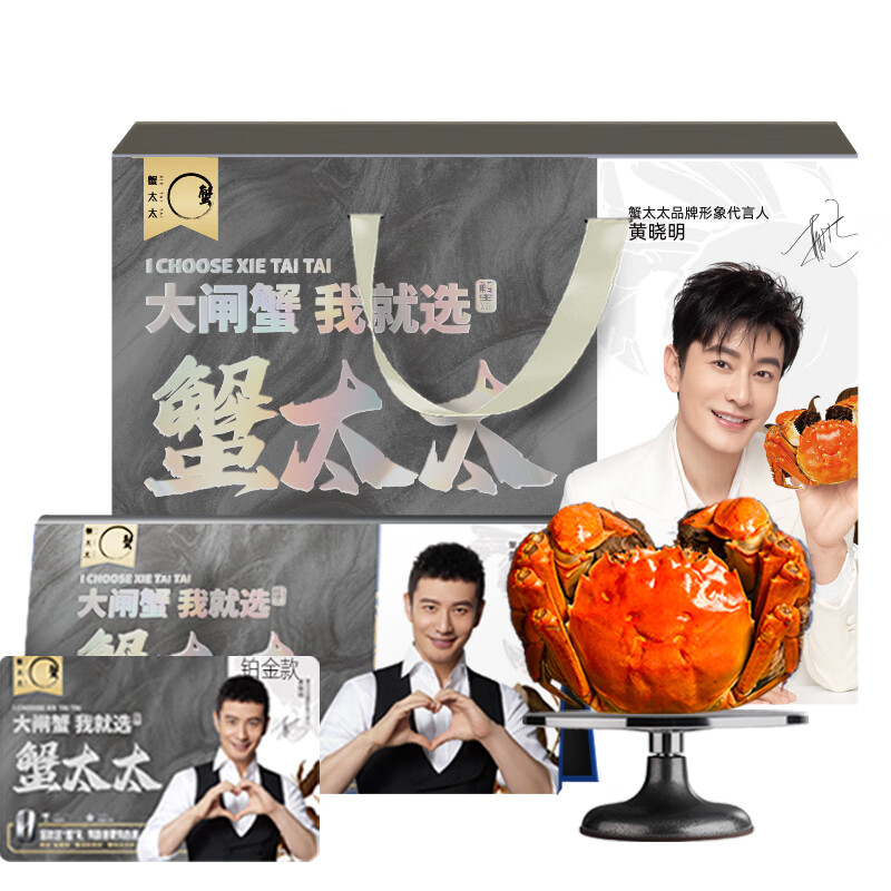 【礼券】蟹太太大闸蟹礼券公蟹4.5两母蟹3.5两5对10只铂金8686型螃蟹券礼盒礼品卡高性价比高么?