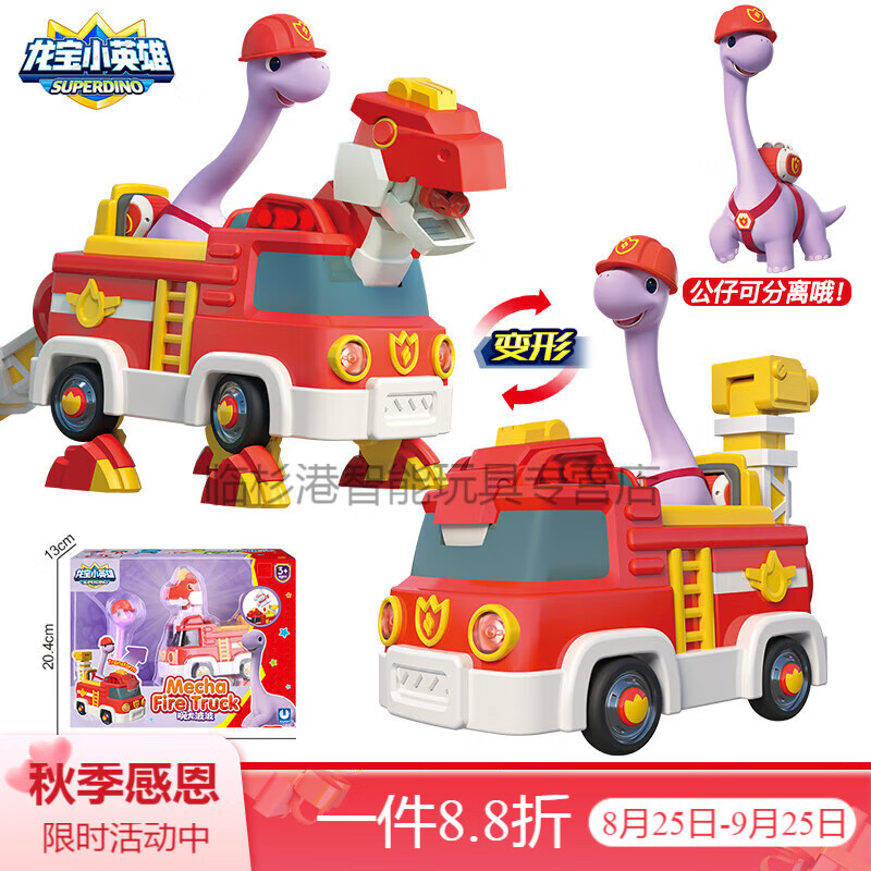 好沐音(haomuyin)腕龙波波变形消防车玩具儿童恐龙金刚救援车汽车男孩