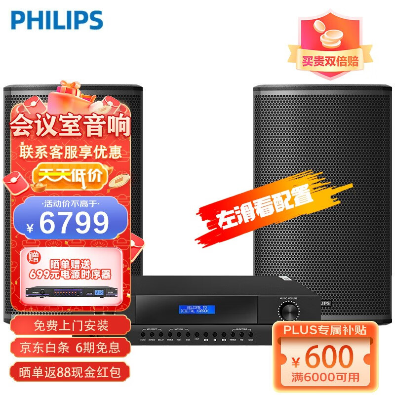 飞利浦（PHILIPS）专业中小型会议室音响套装壁挂式音箱蓝牙功放无线话筒组合教学培训店铺音响系统设备 专业会议音响套装【2音箱】
