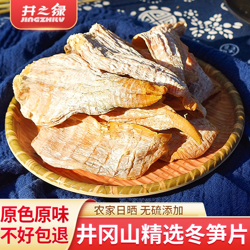 井之綠井岡山原干筍片500g  筍尖干貨嫩冬筍片毛竹筍干農(nóng)家筍尖竹筍干 500g新貨原干筍片（3-5寸左右）