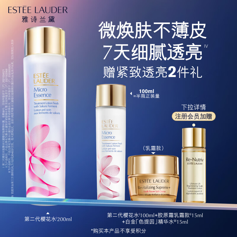 雅诗兰黛樱花原生液精华水200ml面部精华护肤品化妆水补水保湿生日礼物怎么看?