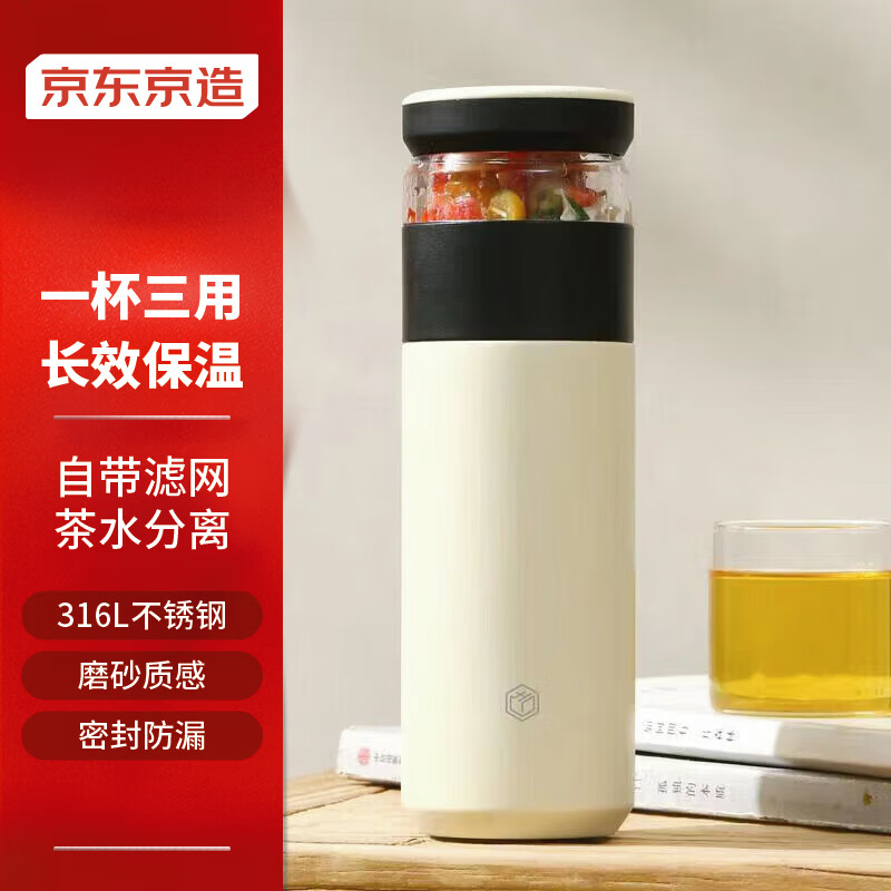 京东京造保温杯316L不锈钢茶水分离带滤网泡茶杯雅致白500ml
