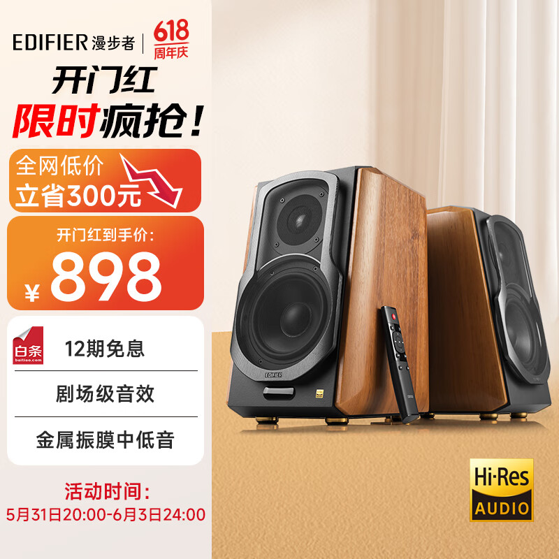 漫步者（EDIFIER）S1000MKII 新经典旗舰 HIFI级2.0音箱 蓝牙音箱 音响 电脑音箱 电视音响