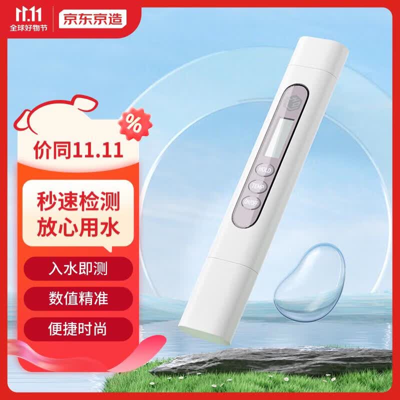 京东京造 tds水质检测笔鱼缸检测仪器家用自来水纯净水检测试剂 400天续航怎么样,好用不?