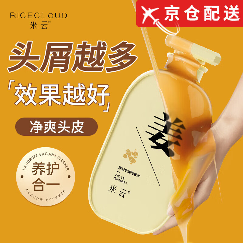 米云洗发水控油去屑女士洗发液去油洗发露男士柔顺米yun 生姜洗发水40