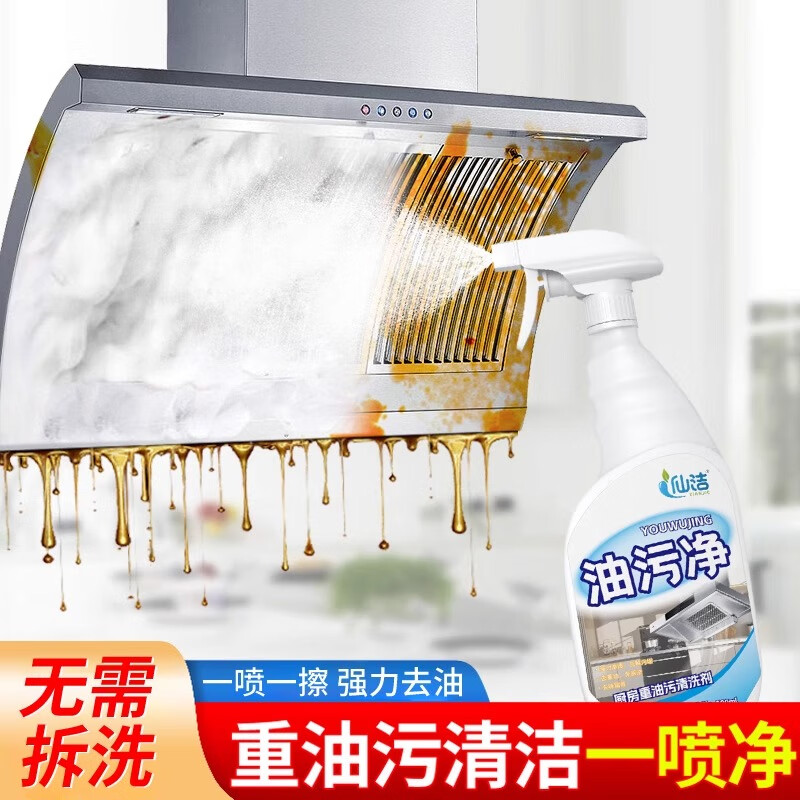 仙洁厨房重油污清洗剂油污净油烟机清洗剂强力去油污清洁剂500ml 油污净500ml*3