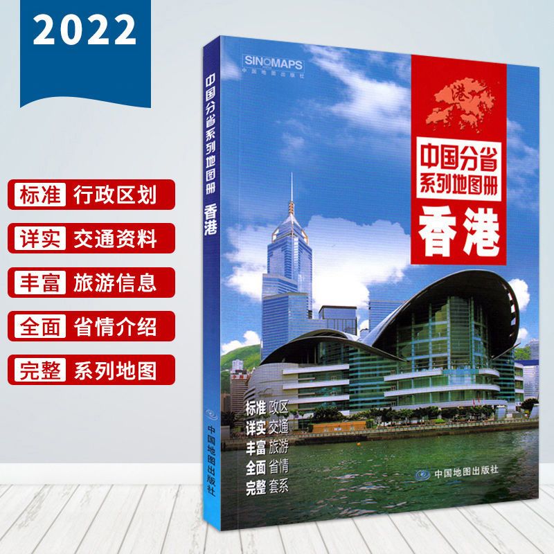 2022全新 香港地图册 香港特别行政区