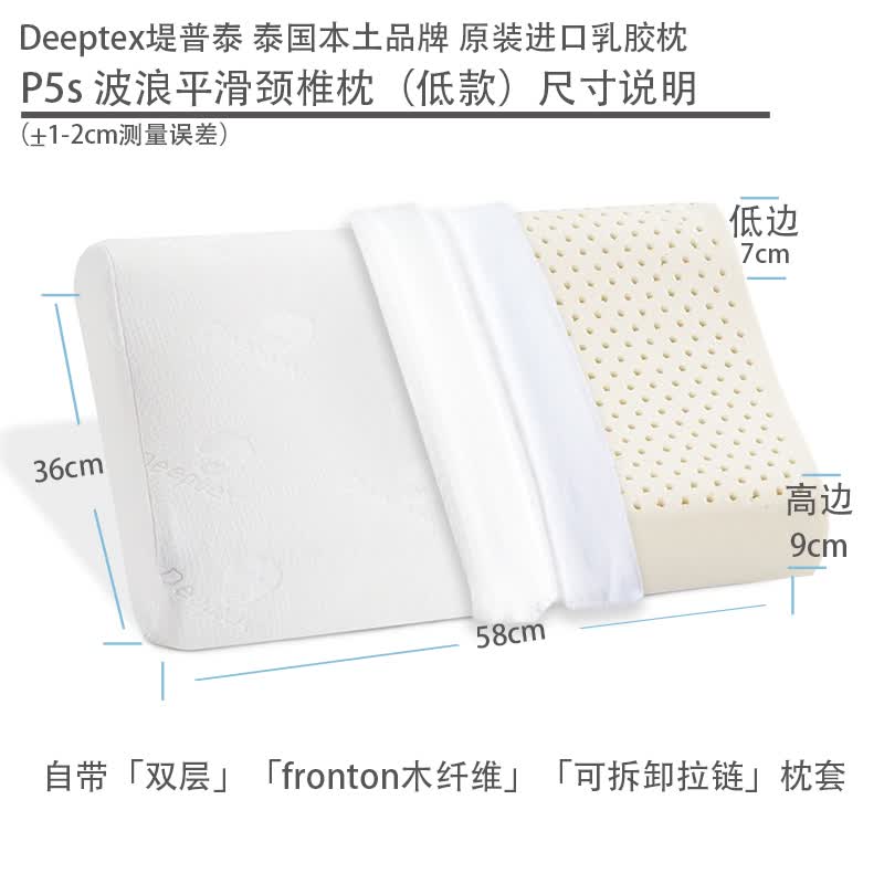 Deeptex堤普泰 泰国原装进口天然乳胶枕高低款柔软枕头透气柔软护颈枕 低枕 9cm