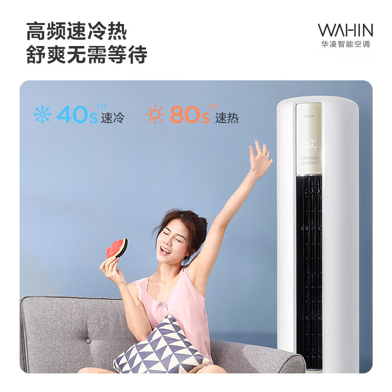 华凌空调2/3匹超省电新一级变频速冷暖高温自清洁大风量客厅立式空调以旧换新3匹 72一级能效 3匹 一级能效