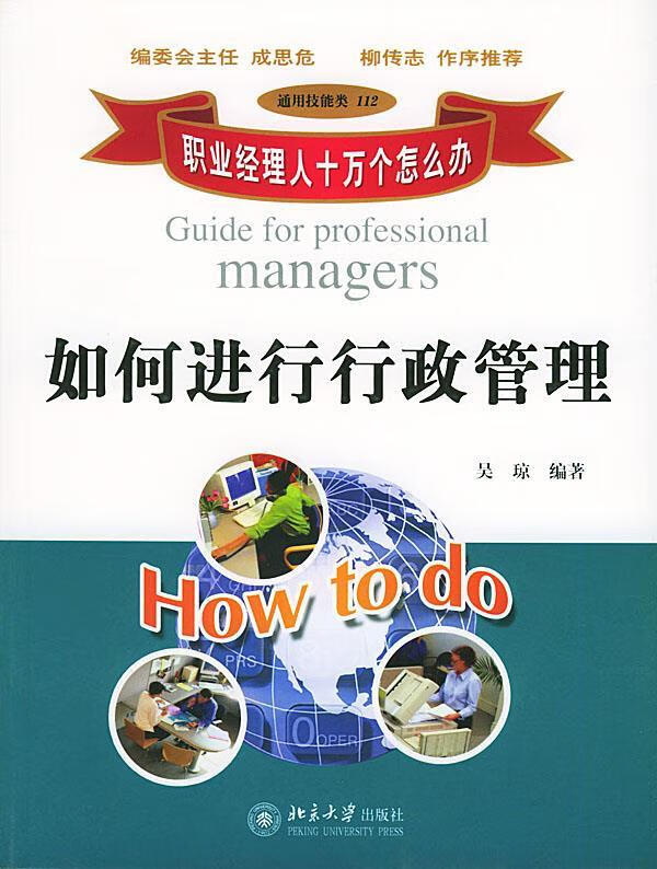 如何进行行政管理 吴琼 编著【书】