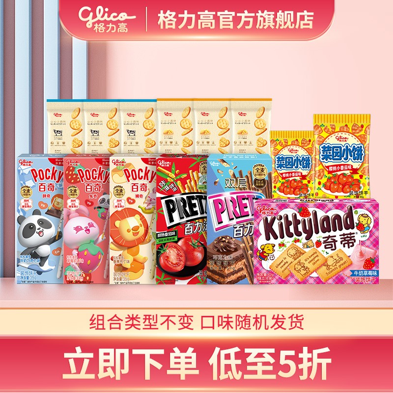 格力高（Glico）奇蒂百奇百力滋饼干大礼包 6盒+8袋 早餐下午茶办公室零食组合怎么看?