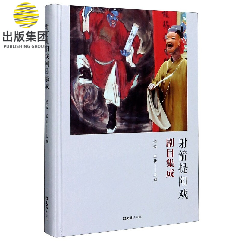 射箭提阳戏剧目集成(精)