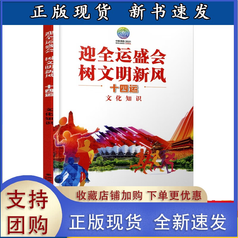 【正版】 ~迎全运盛会树文明新风: