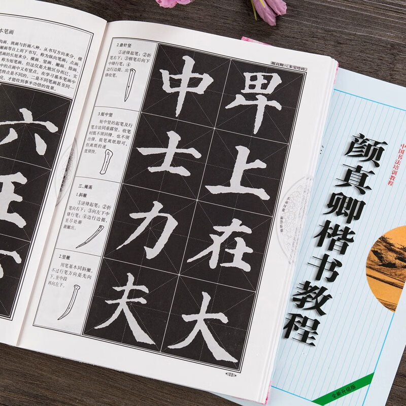 颜真卿多宝塔碑 楷书教程 中国书法培训教程 颜体楷书书法毛笔练字帖教材书 笔画部首结构解析 崇文书局