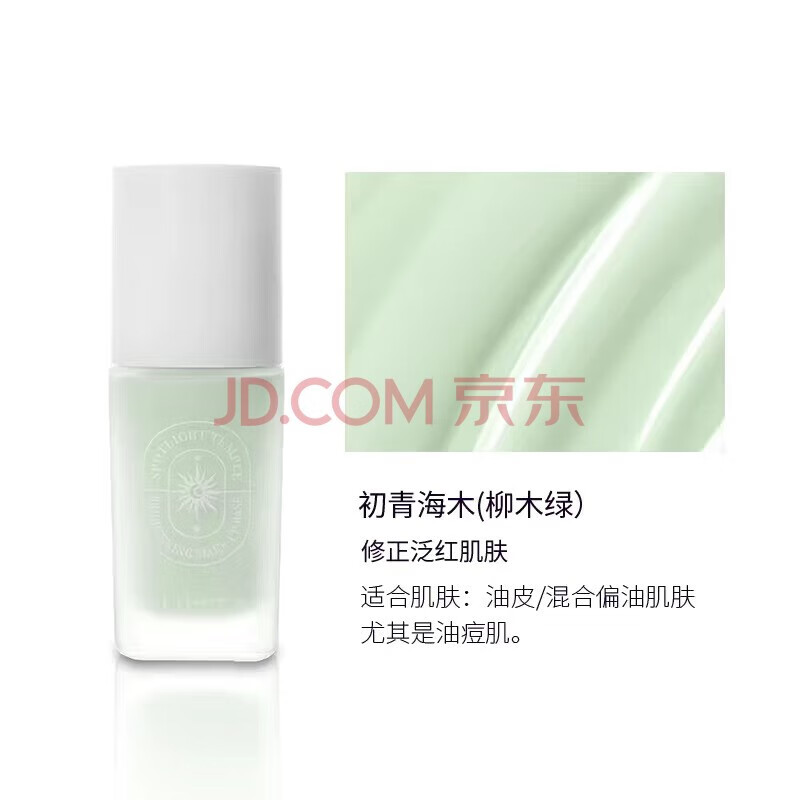UMT小奶盖酵母养肤隔离乳30g【效期至24年4月】 初青海木(修正泛红)