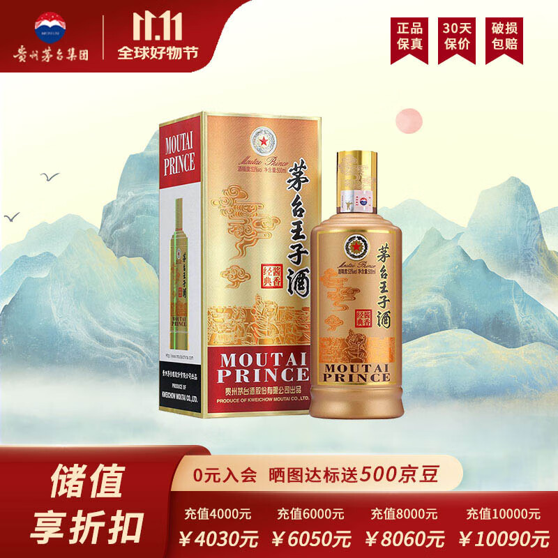 茅台（MOUTAI）茅台王子酒 53度 酱香型高度白酒礼盒礼品酒 2023年 53%vol 单瓶500ml怎么看?