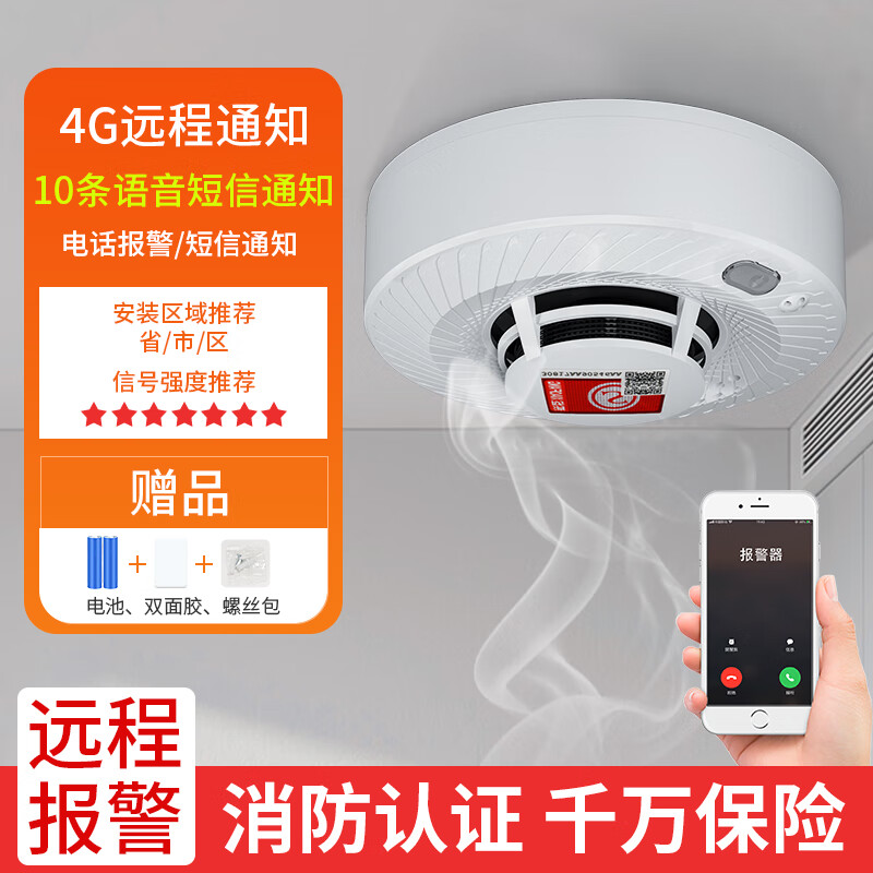 HKFZ烟雾报警器消防智能无线联网商用家用连手机警报器火灾探头探测 4G远程报警【10条语音短信通知】
