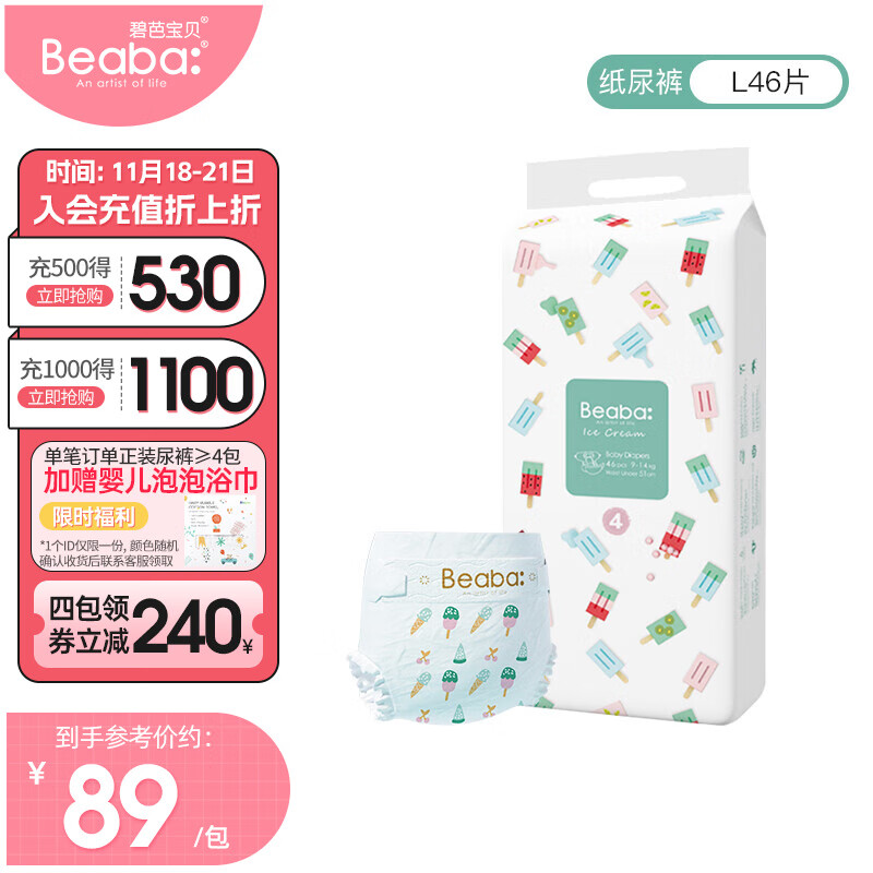 碧芭宝贝婴童纸尿裤,舒适柔软,满足宝宝需求