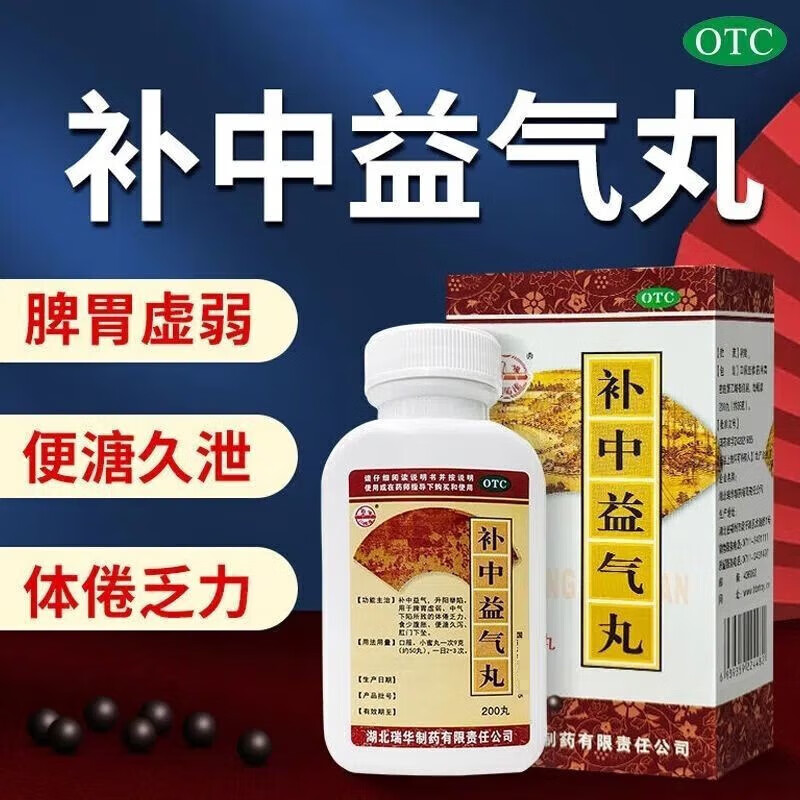 补中益气丸200丸脱肛专用药肛门下坠药肉球脱出大便带血直肠脱出肛门