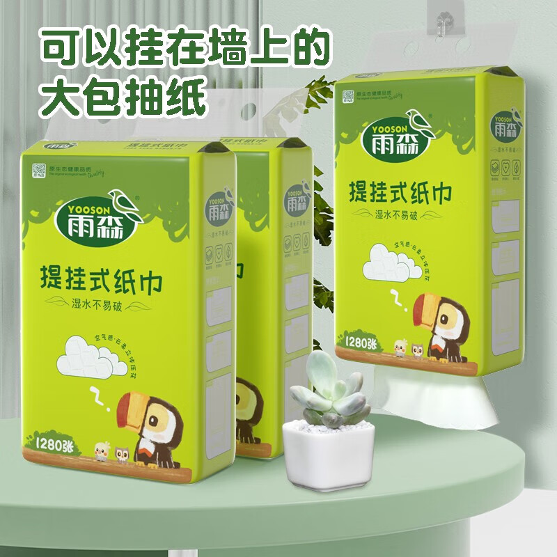 雨森（YUSEN）自然生趣提挂抽纸面巾纸底部抽取纸巾1280张/包大包家庭装木浆纸 4层 1280张*4包
