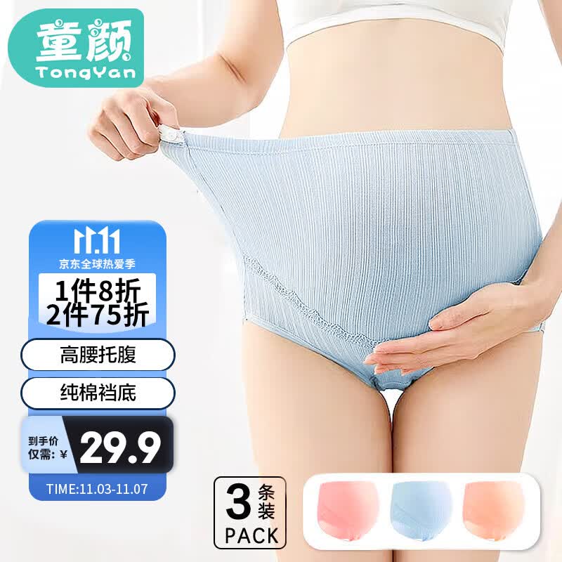 童颜孕妇内裤可调节棉质托腹高腰孕妇内衣产妇短裤头四季款3条装 XL码高性价比高么？