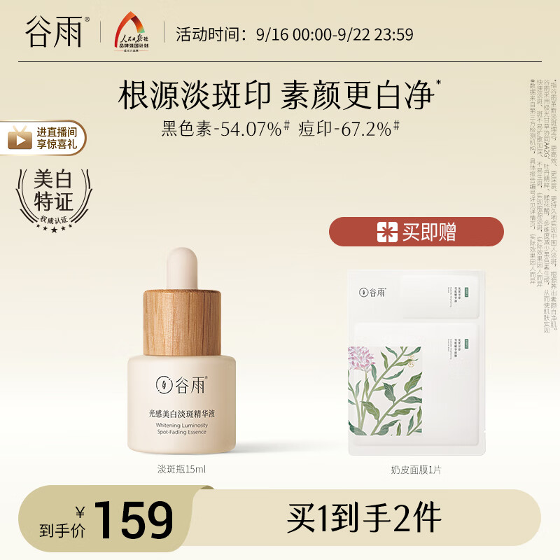 谷雨美白淡斑精华液15ml 补水提亮改善暗沉面部精华护肤品