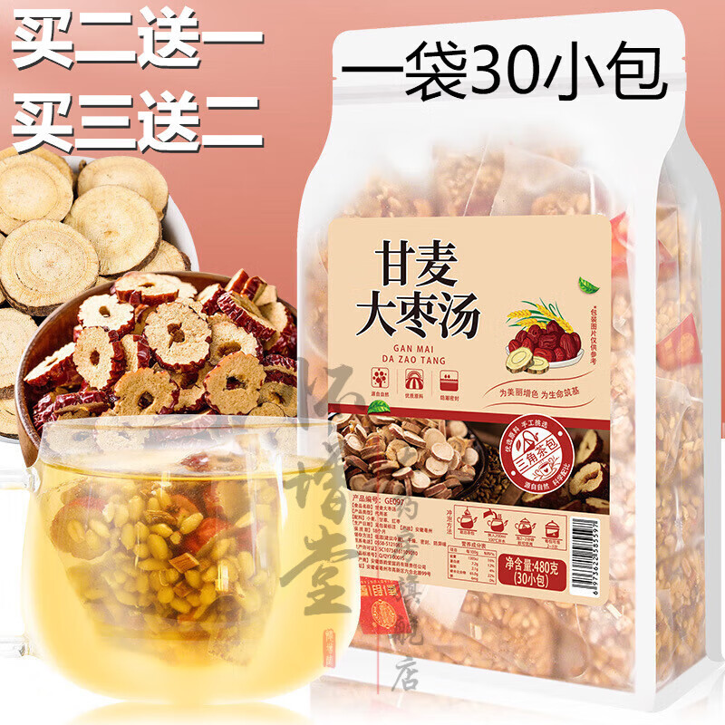 【官方大药房旗舰】北京同仁堂原料甘麦大枣汤茶浮小麦甘草大红枣浮麦饮品中药材葆天倪海厦和独立小包冲剂 3袋装共90小包 免煮冲泡水喝甘麦大枣茶