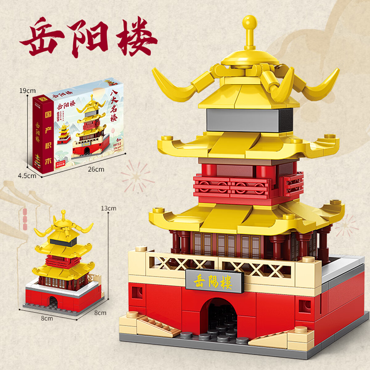 岳阳楼 立体拼图手工diy生日礼物摆件