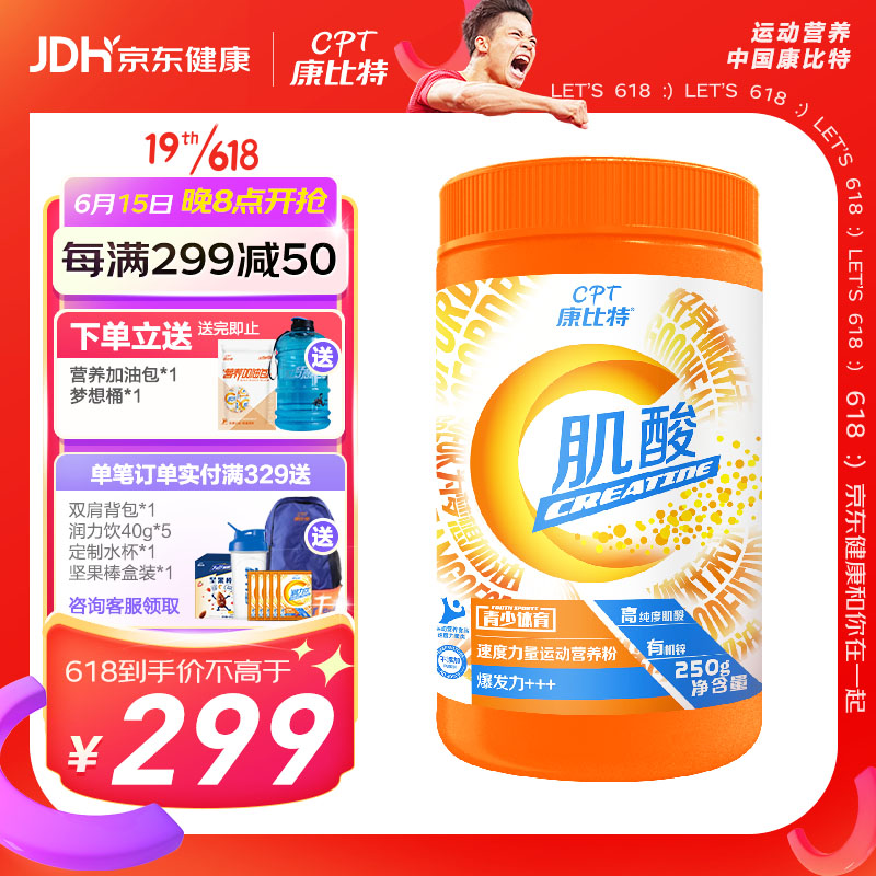 康比特cpt肌酸粉锌强化型  一水肌酸提高爆发力体育生训练运动饮料